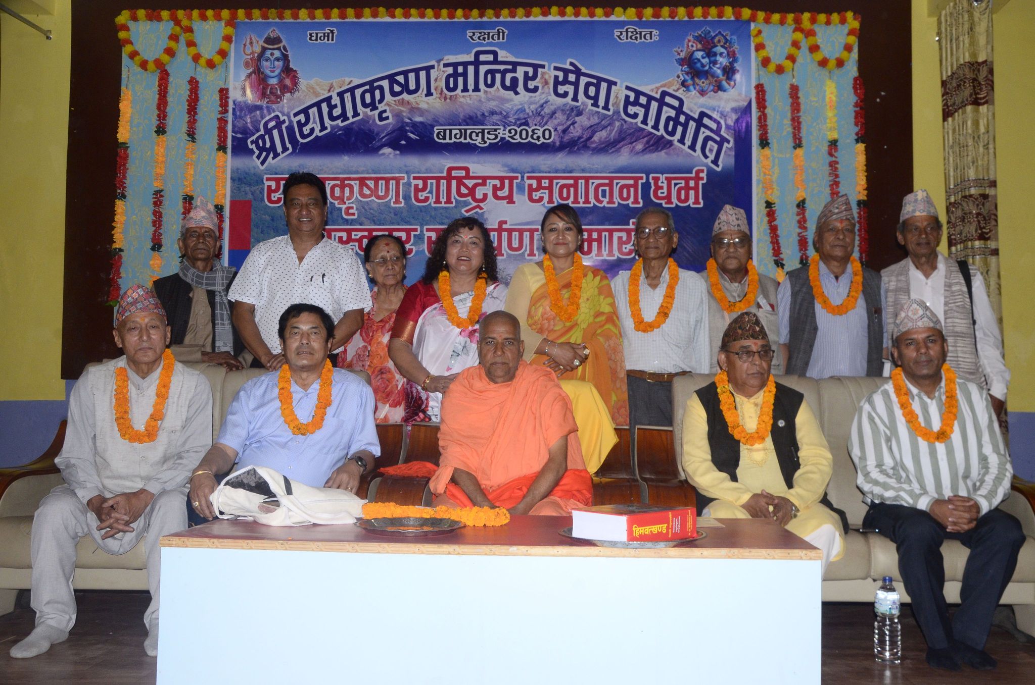 Swami Gyanananda Saraswati Maharajlai Radhakrishna National Sanatana Dharma Award presented